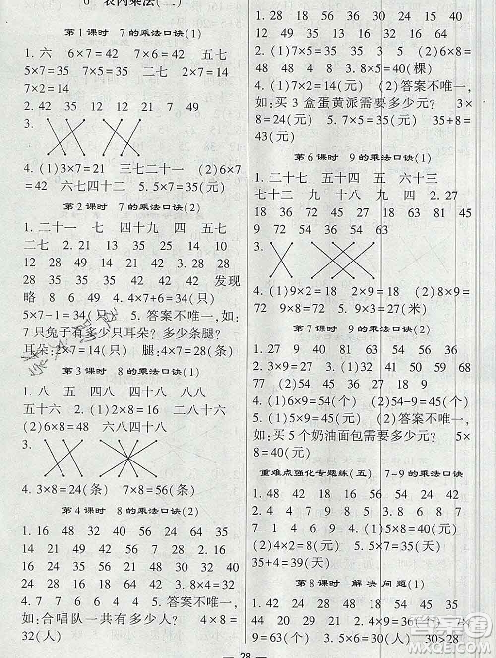 河海大學(xué)出版社2019新版經(jīng)綸學(xué)典棒棒堂二年級(jí)數(shù)學(xué)上冊(cè)人教版答案