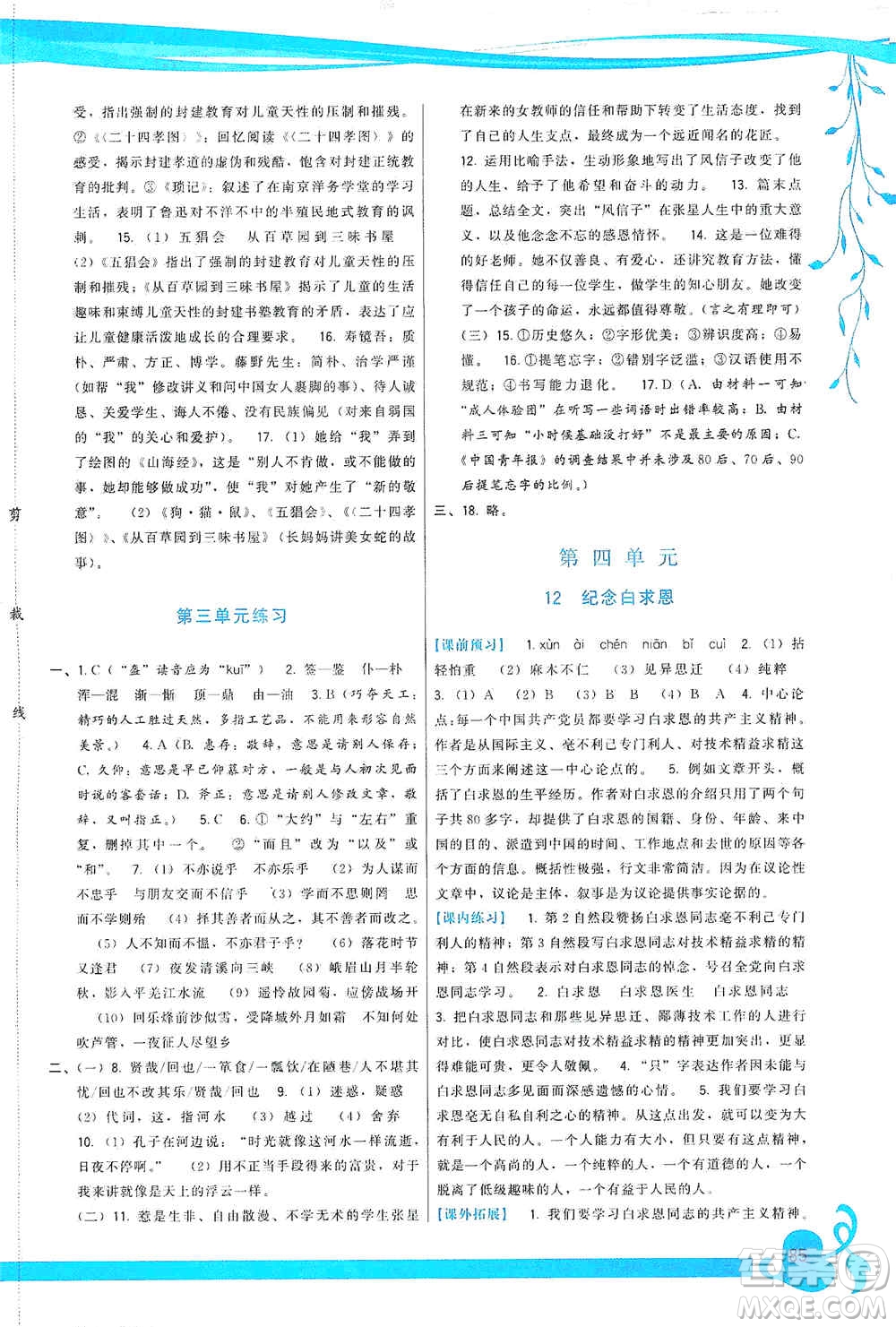 福建人民出版社2019頂尖課課練七年級語文上冊人教版答案