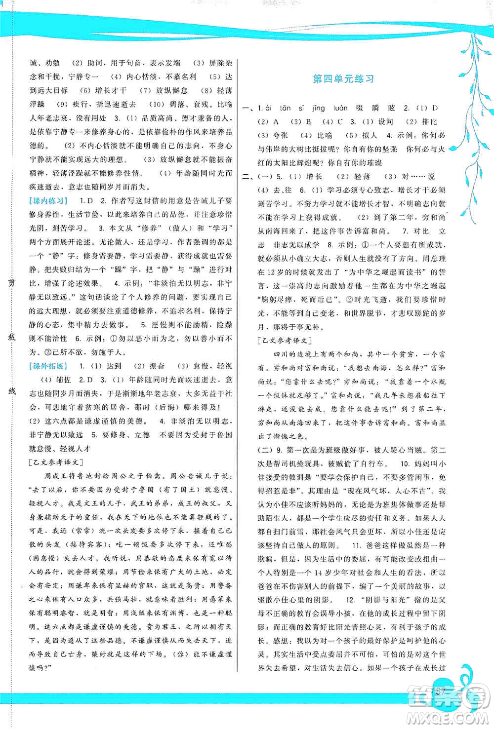 福建人民出版社2019頂尖課課練七年級語文上冊人教版答案