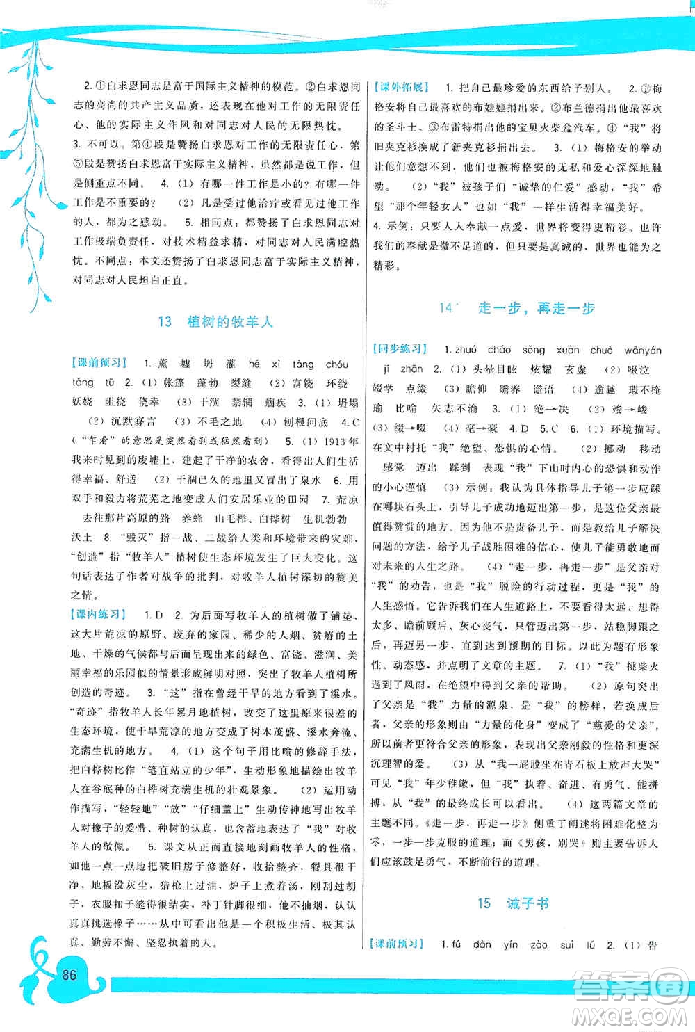 福建人民出版社2019頂尖課課練七年級語文上冊人教版答案