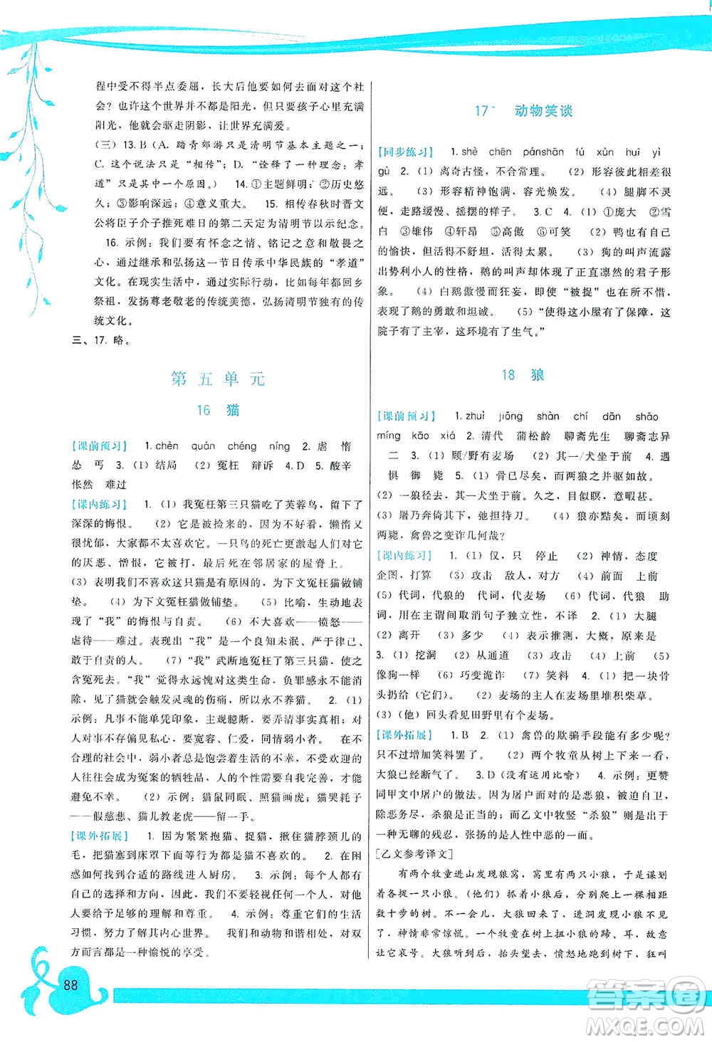 福建人民出版社2019頂尖課課練七年級語文上冊人教版答案