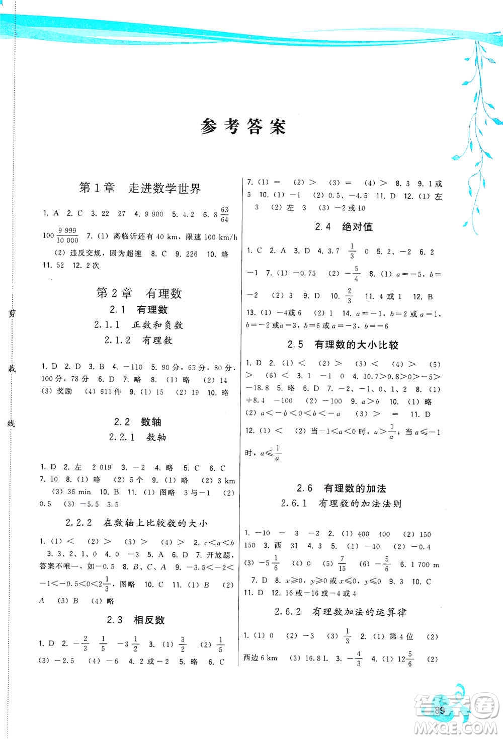 福建人民出版社2019頂尖課課練七年級數學上冊華東師大版答案