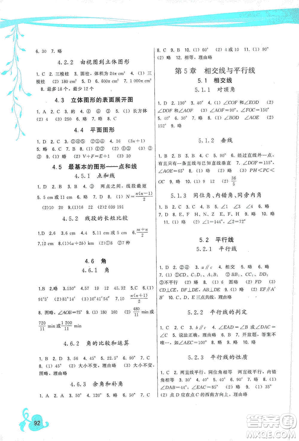 福建人民出版社2019頂尖課課練七年級數學上冊華東師大版答案