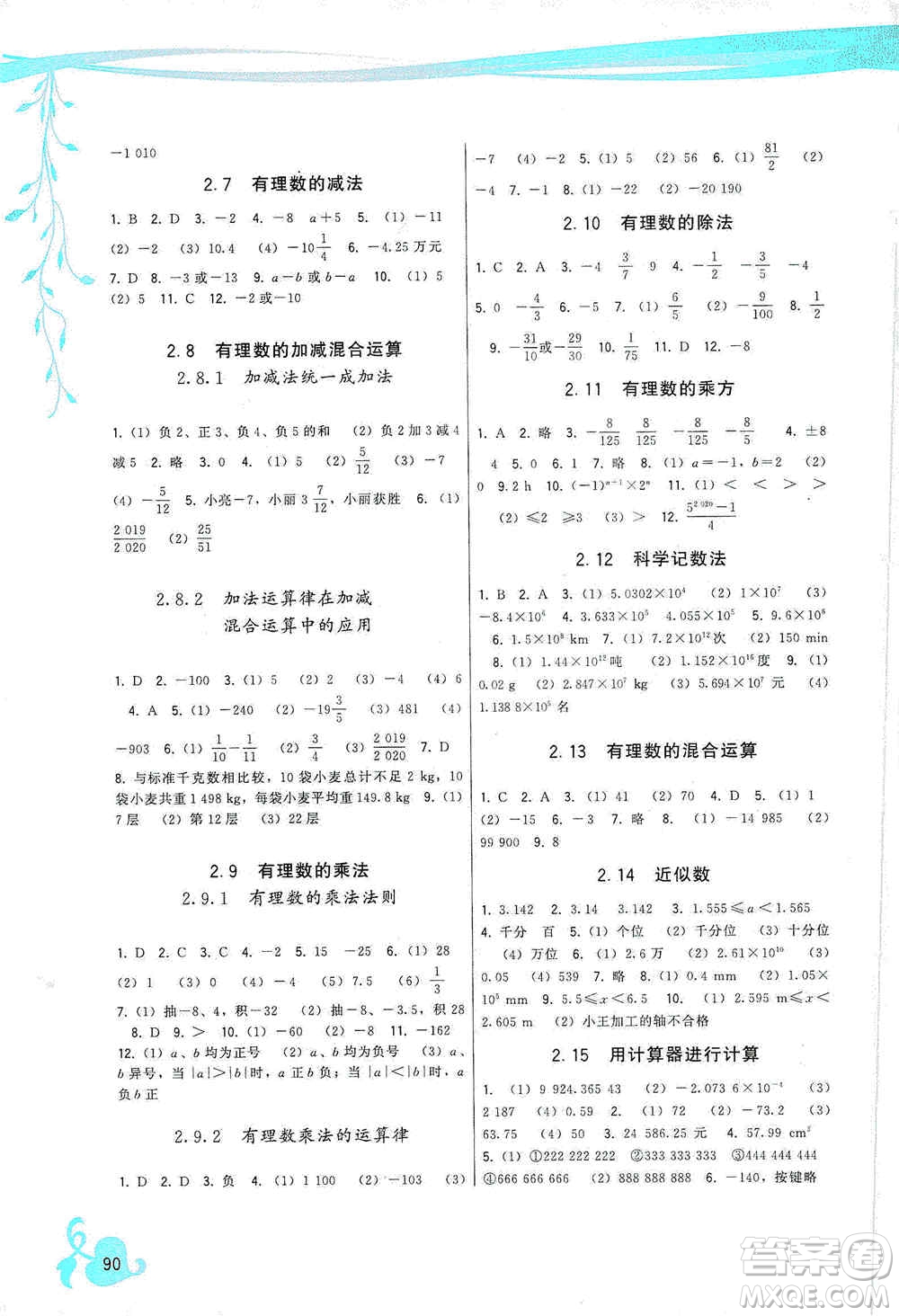 福建人民出版社2019頂尖課課練七年級數學上冊華東師大版答案