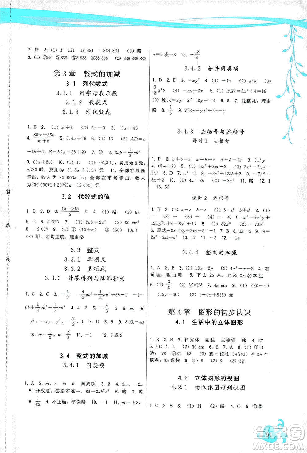 福建人民出版社2019頂尖課課練七年級數學上冊華東師大版答案