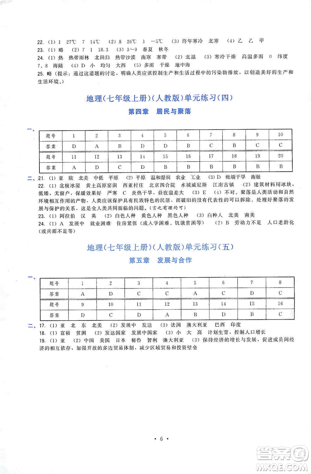 福建人民出版社2019頂尖課課練七年級地理上冊人教版答案