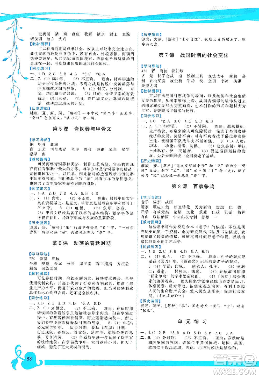 福建人民出版社2019頂尖課課練七年級(jí)中國(guó)歷史上冊(cè)人教版答案