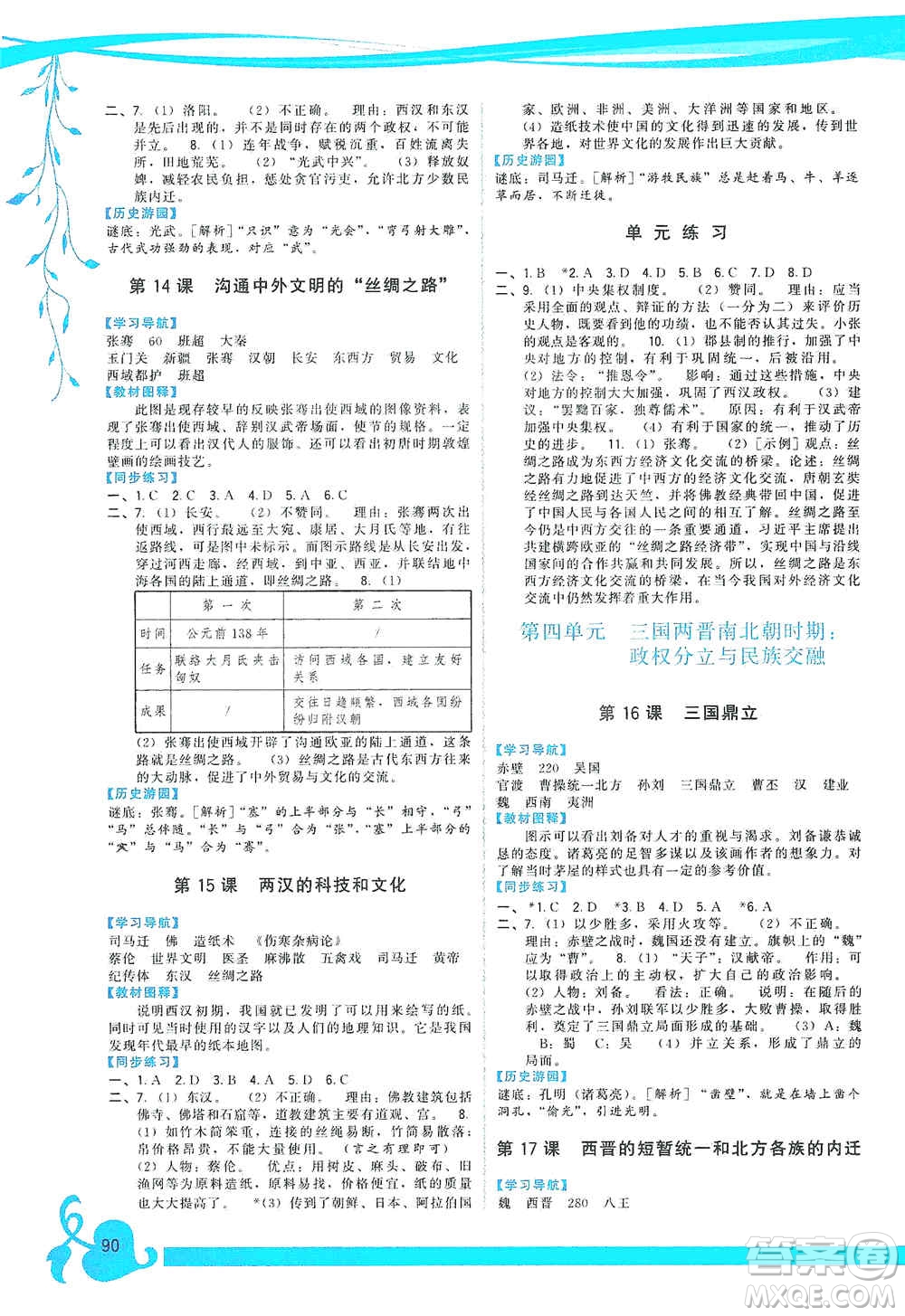 福建人民出版社2019頂尖課課練七年級(jí)中國(guó)歷史上冊(cè)人教版答案