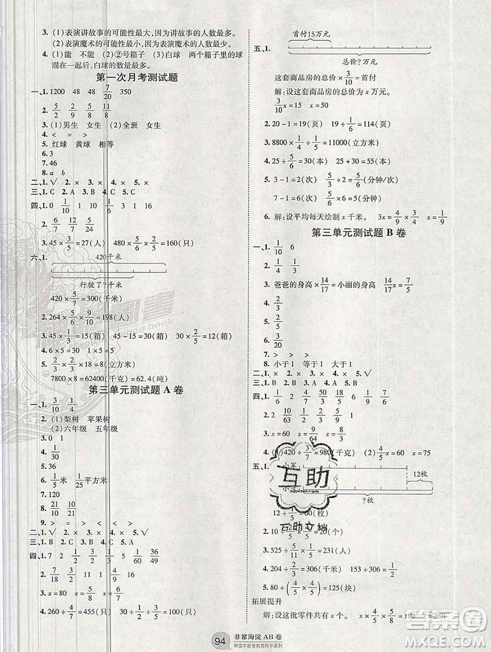 2019秋非常海淀單元測試AB卷六年級數(shù)學(xué)上冊青島版答案