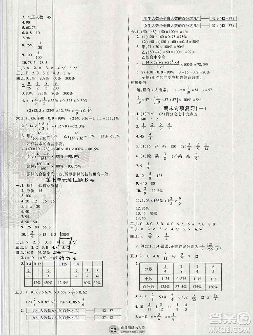 2019秋非常海淀單元測試AB卷六年級數(shù)學(xué)上冊青島版答案