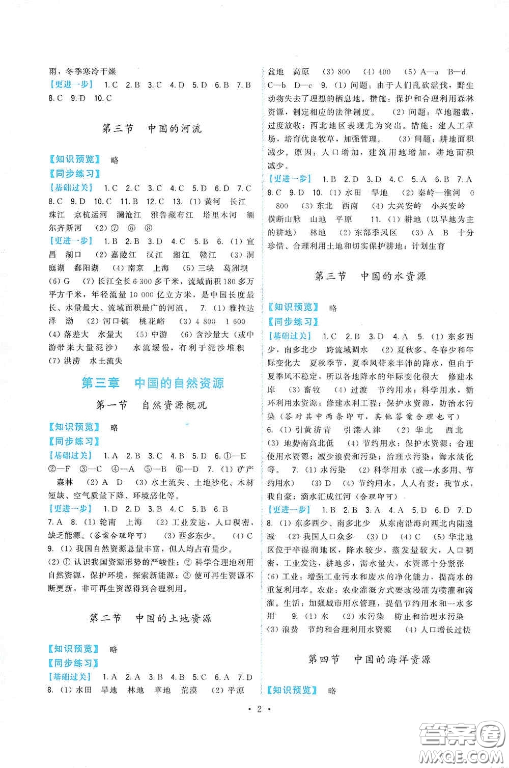 福建人民出版社2019頂尖課課練八年級地理上冊湘教版答案