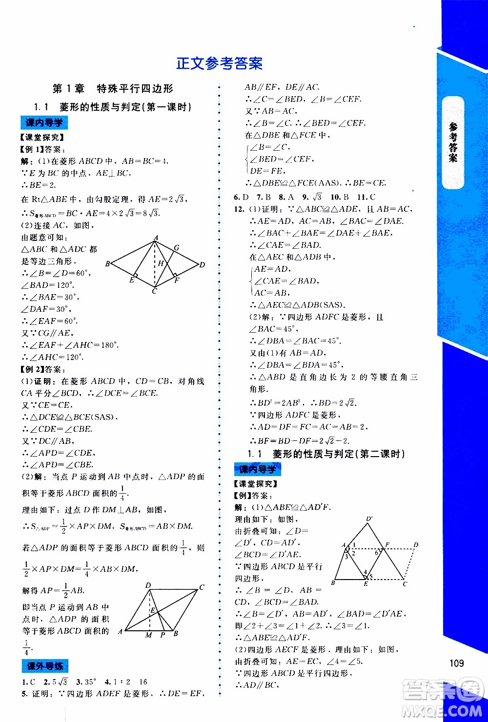 2019年課內(nèi)課外直通車數(shù)學(xué)九年級上冊北師大版參考答案