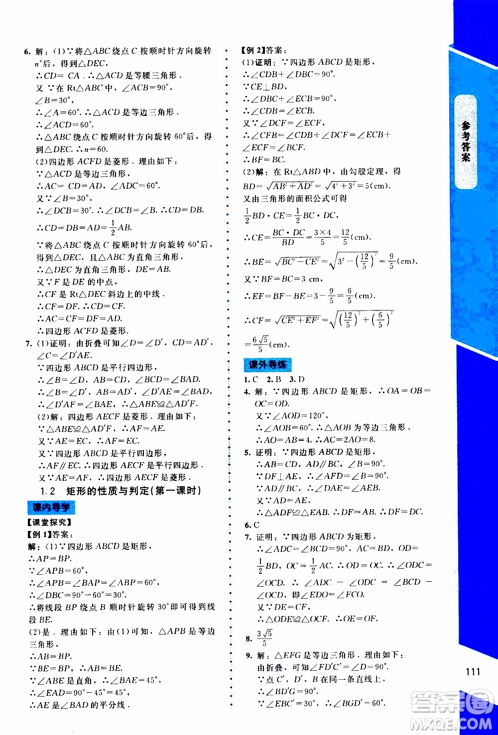 2019年課內(nèi)課外直通車數(shù)學(xué)九年級上冊北師大版參考答案