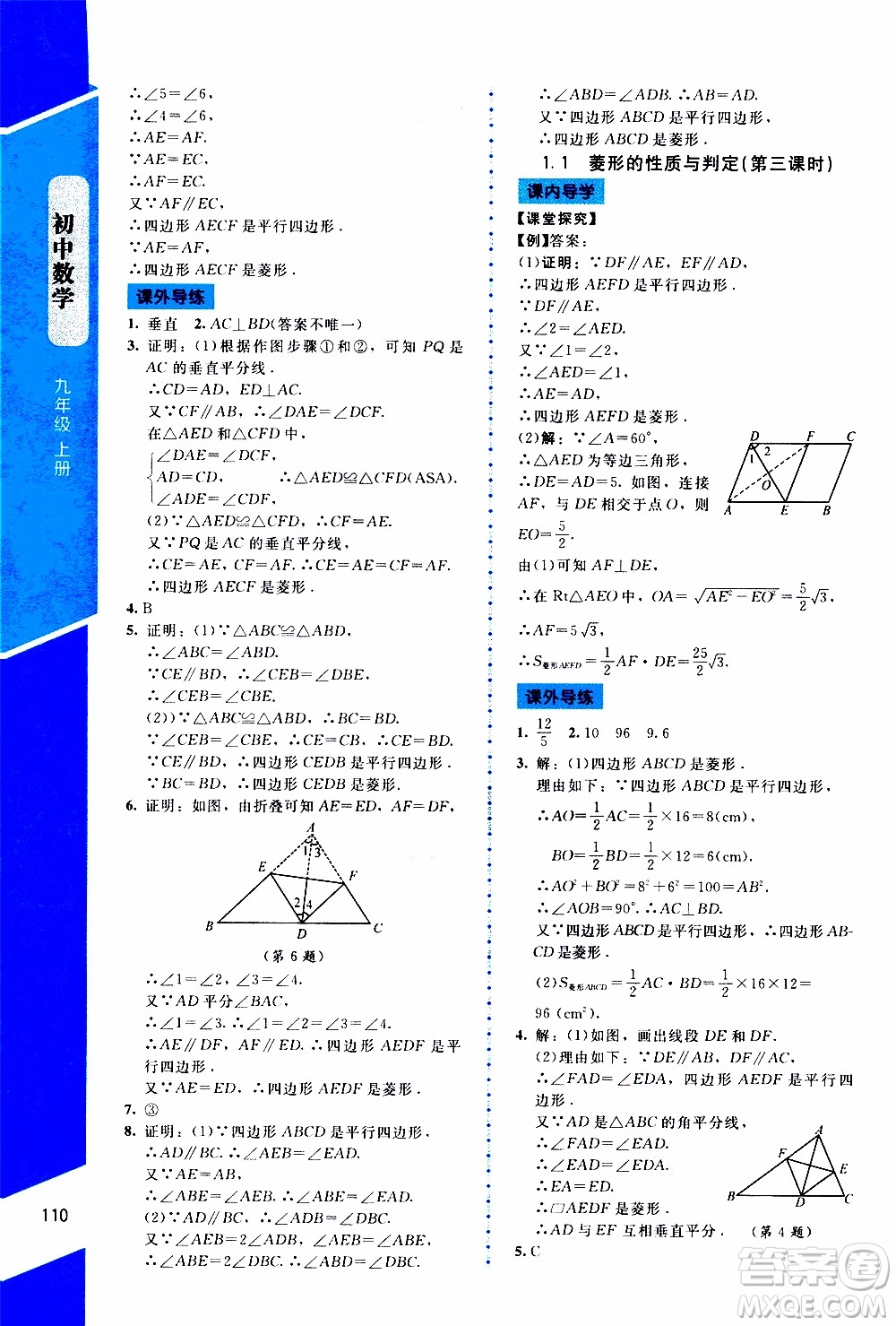 2019年課內(nèi)課外直通車數(shù)學(xué)九年級上冊北師大版參考答案