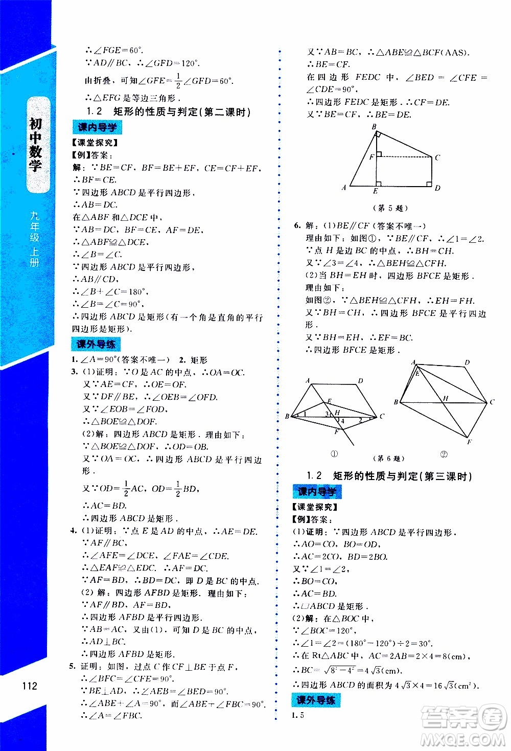 2019年課內(nèi)課外直通車數(shù)學(xué)九年級上冊北師大版參考答案