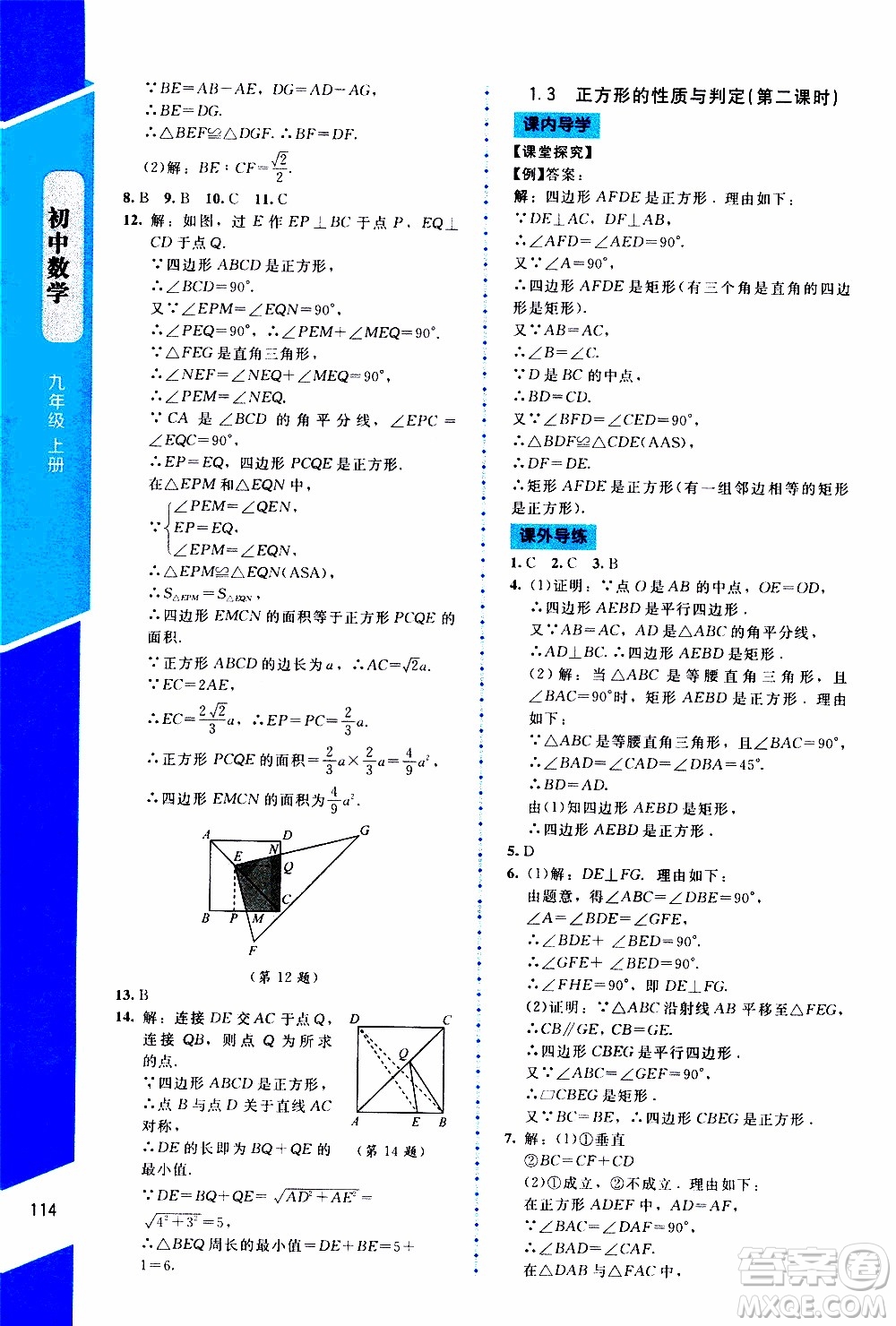 2019年課內(nèi)課外直通車數(shù)學(xué)九年級上冊北師大版參考答案