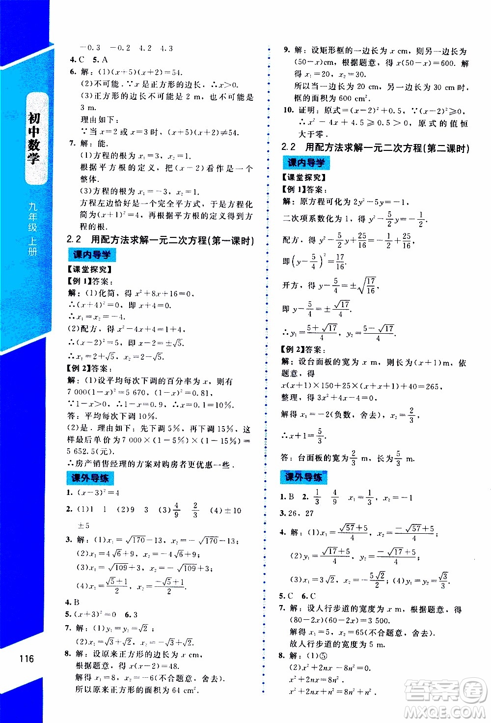 2019年課內(nèi)課外直通車數(shù)學(xué)九年級上冊北師大版參考答案