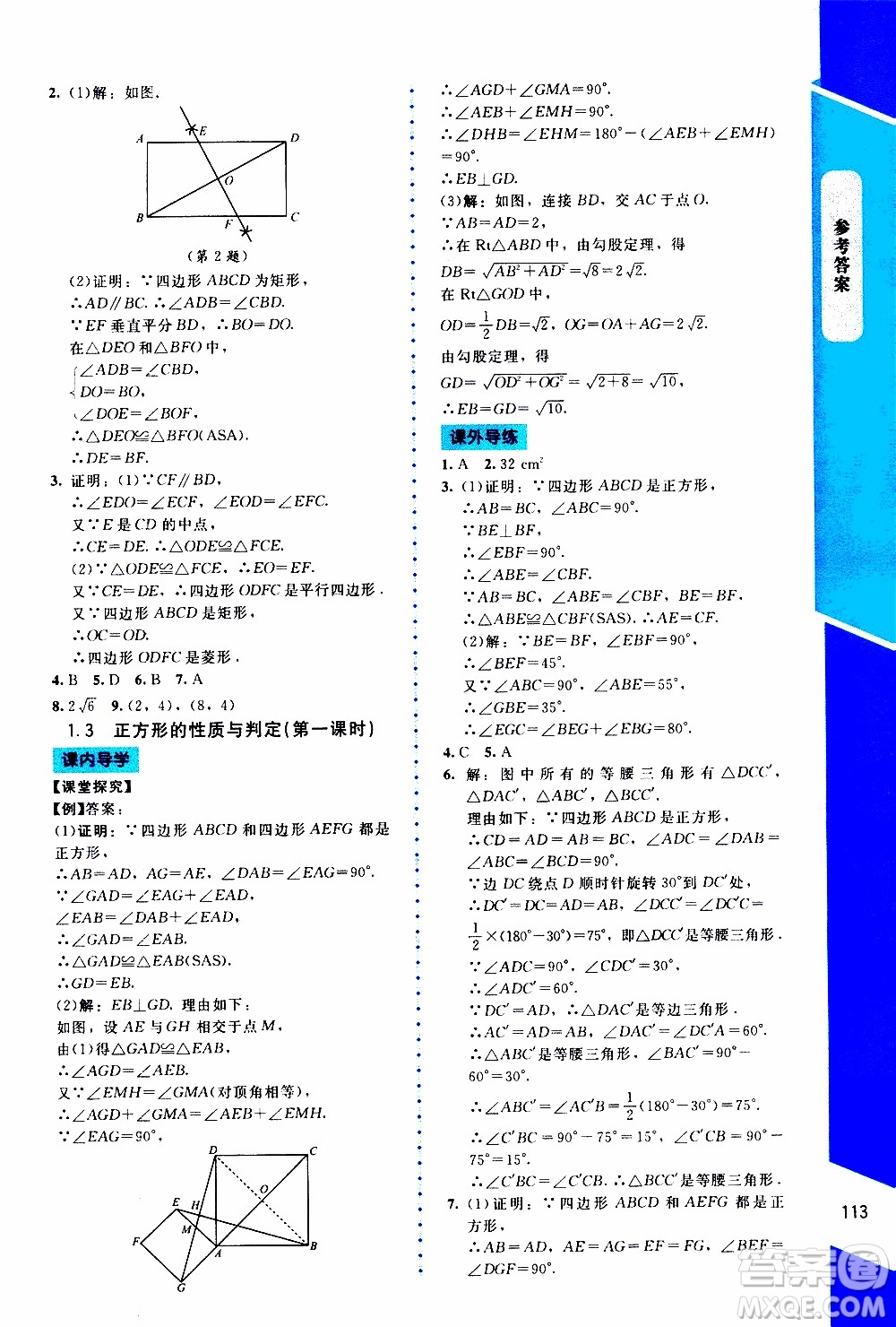 2019年課內(nèi)課外直通車數(shù)學(xué)九年級上冊北師大版參考答案