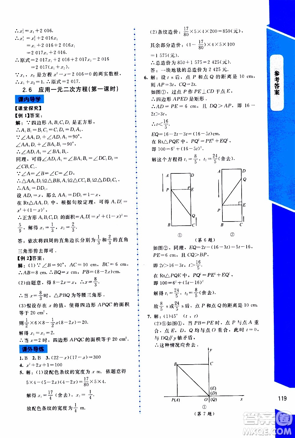 2019年課內(nèi)課外直通車數(shù)學(xué)九年級上冊北師大版參考答案