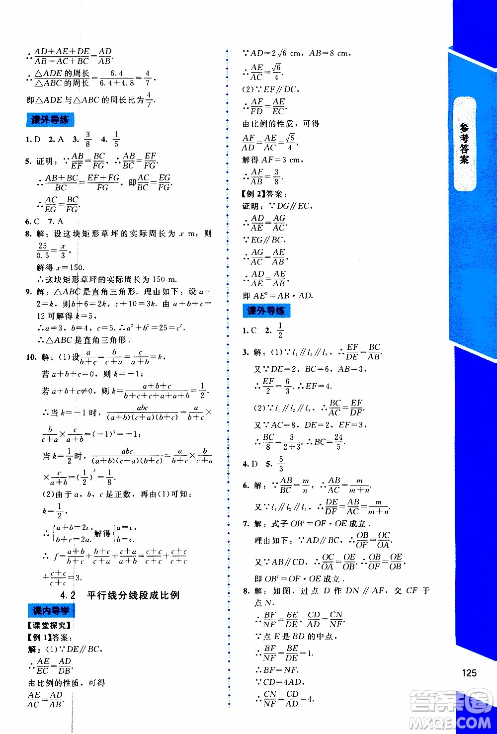 2019年課內(nèi)課外直通車數(shù)學(xué)九年級上冊北師大版參考答案