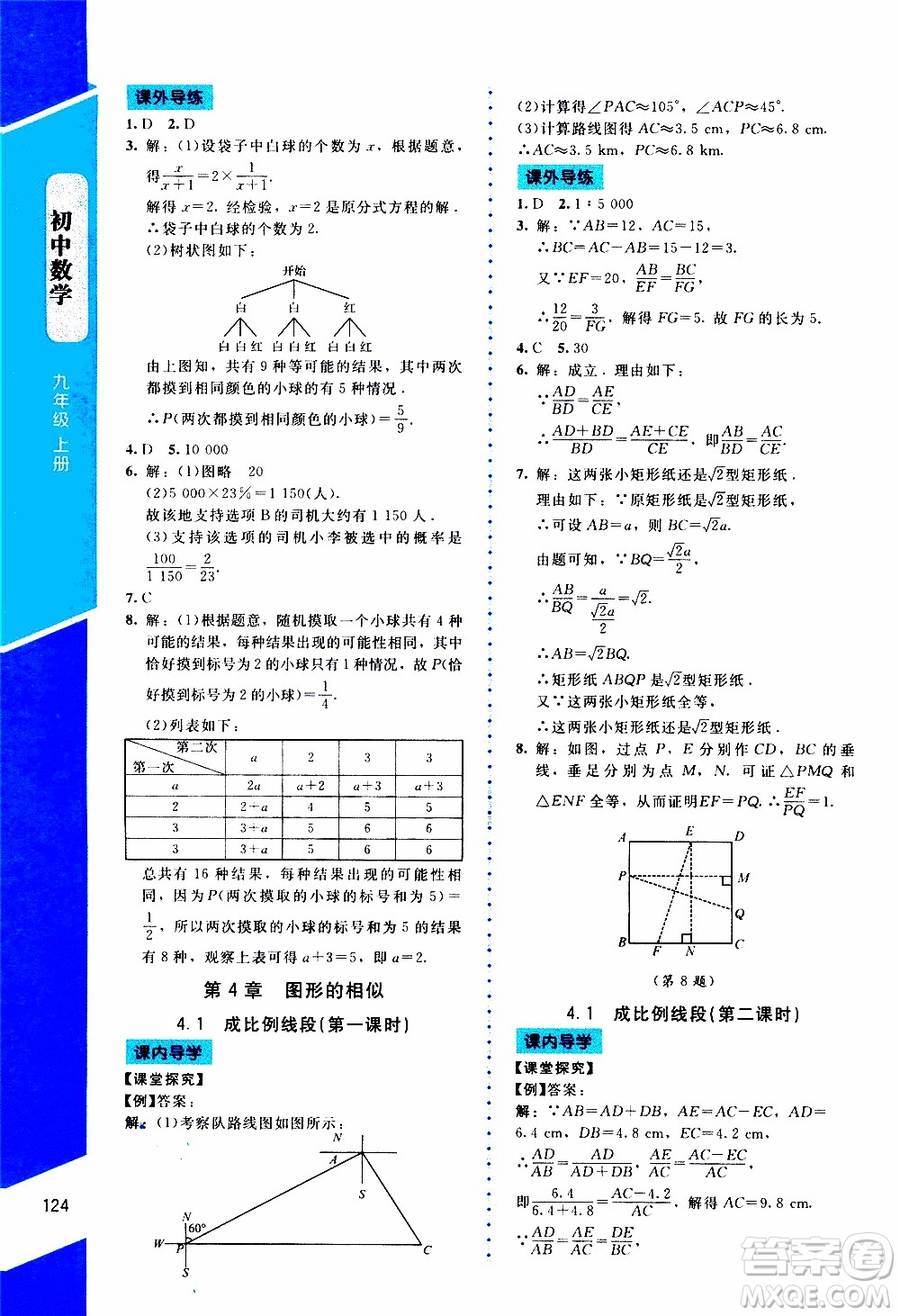 2019年課內(nèi)課外直通車數(shù)學(xué)九年級上冊北師大版參考答案