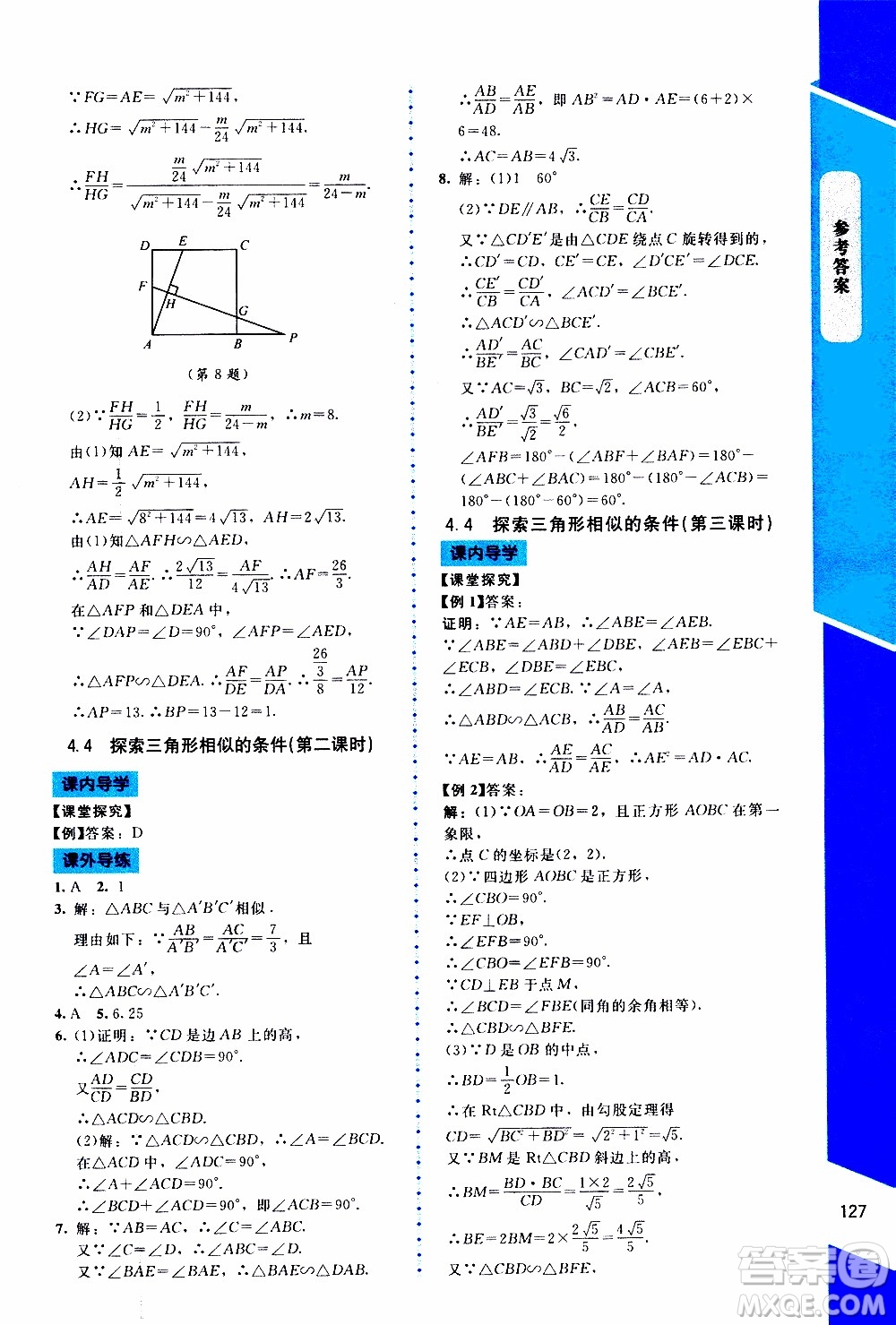 2019年課內(nèi)課外直通車數(shù)學(xué)九年級上冊北師大版參考答案