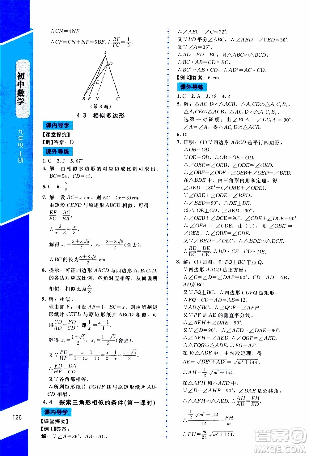 2019年課內(nèi)課外直通車數(shù)學(xué)九年級上冊北師大版參考答案