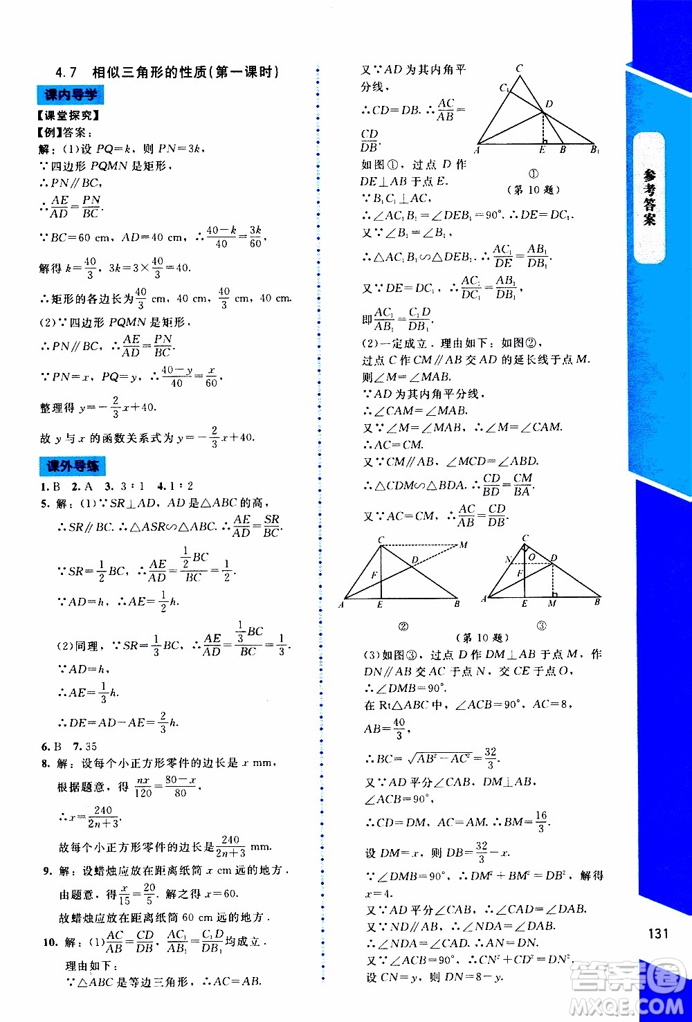 2019年課內(nèi)課外直通車數(shù)學(xué)九年級上冊北師大版參考答案