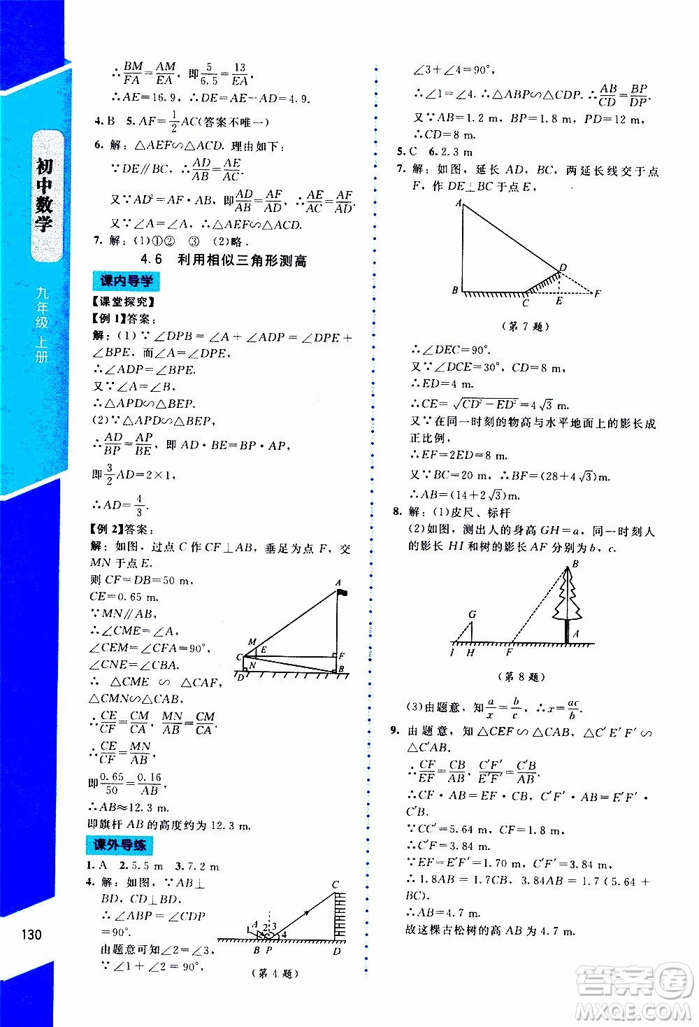 2019年課內(nèi)課外直通車數(shù)學(xué)九年級上冊北師大版參考答案