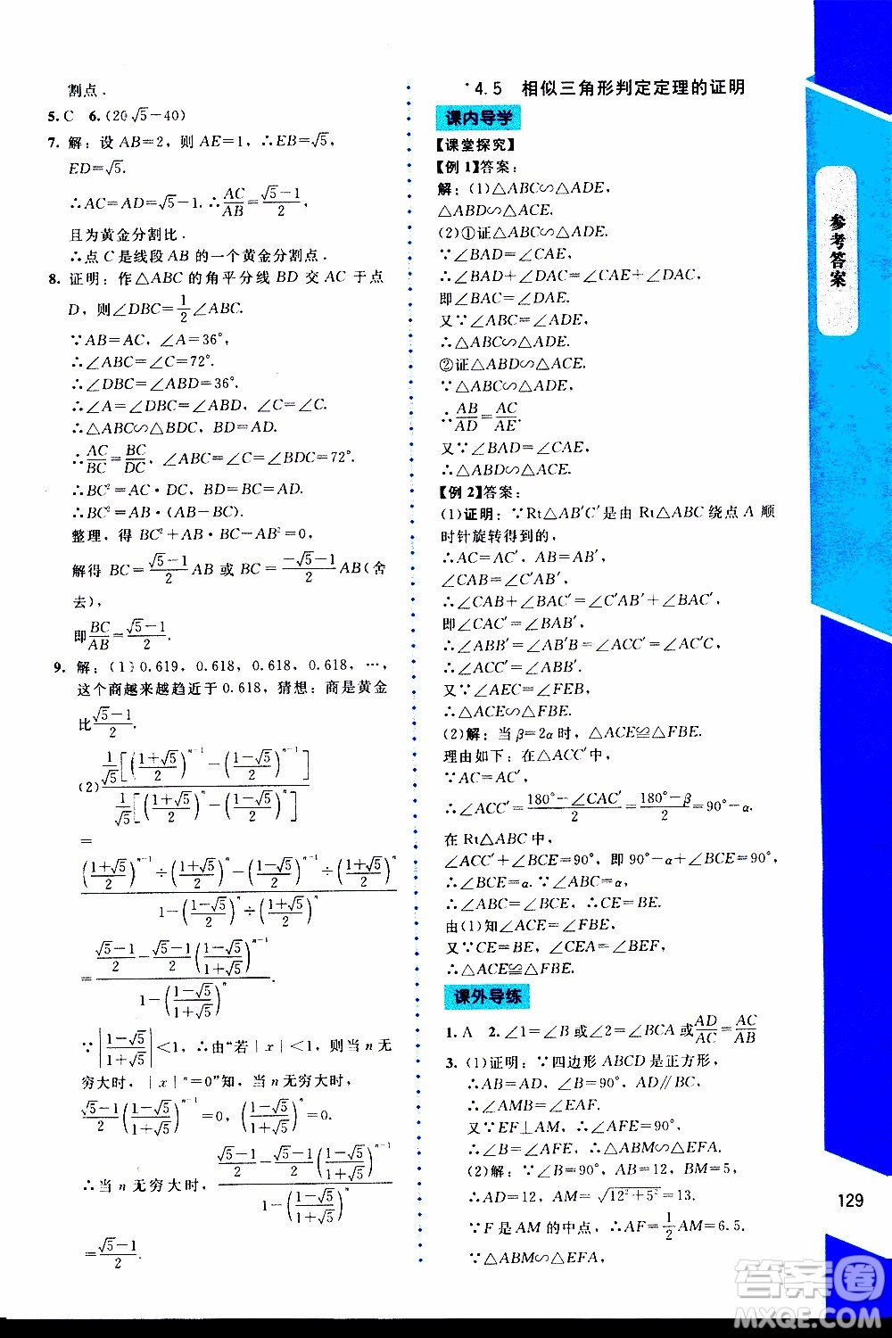 2019年課內(nèi)課外直通車數(shù)學(xué)九年級上冊北師大版參考答案