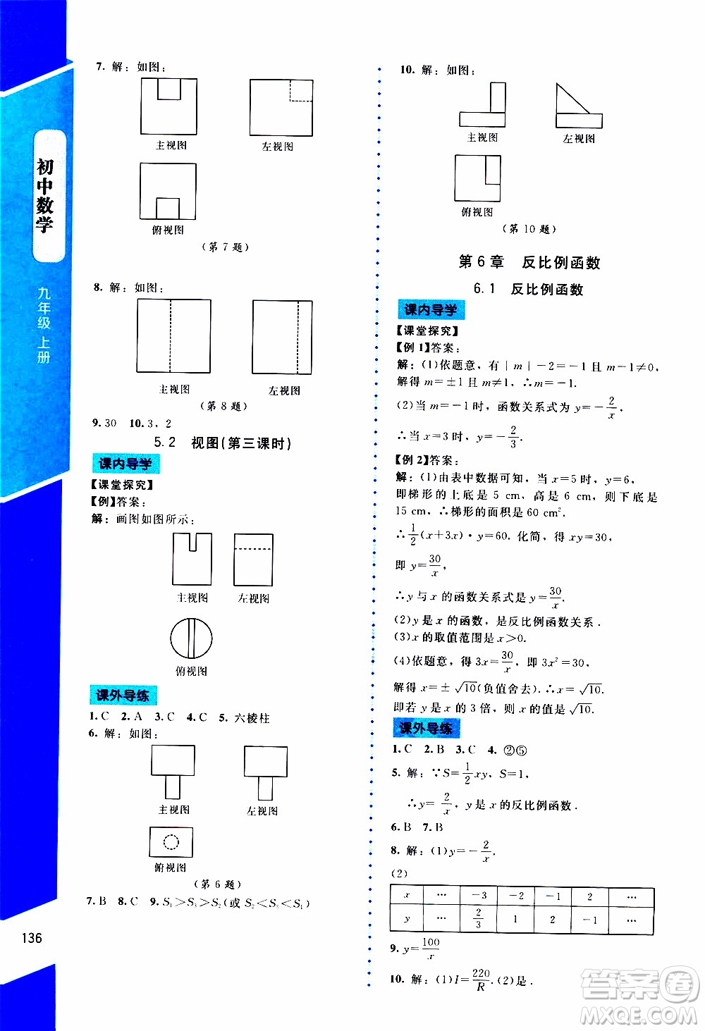 2019年課內(nèi)課外直通車數(shù)學(xué)九年級上冊北師大版參考答案