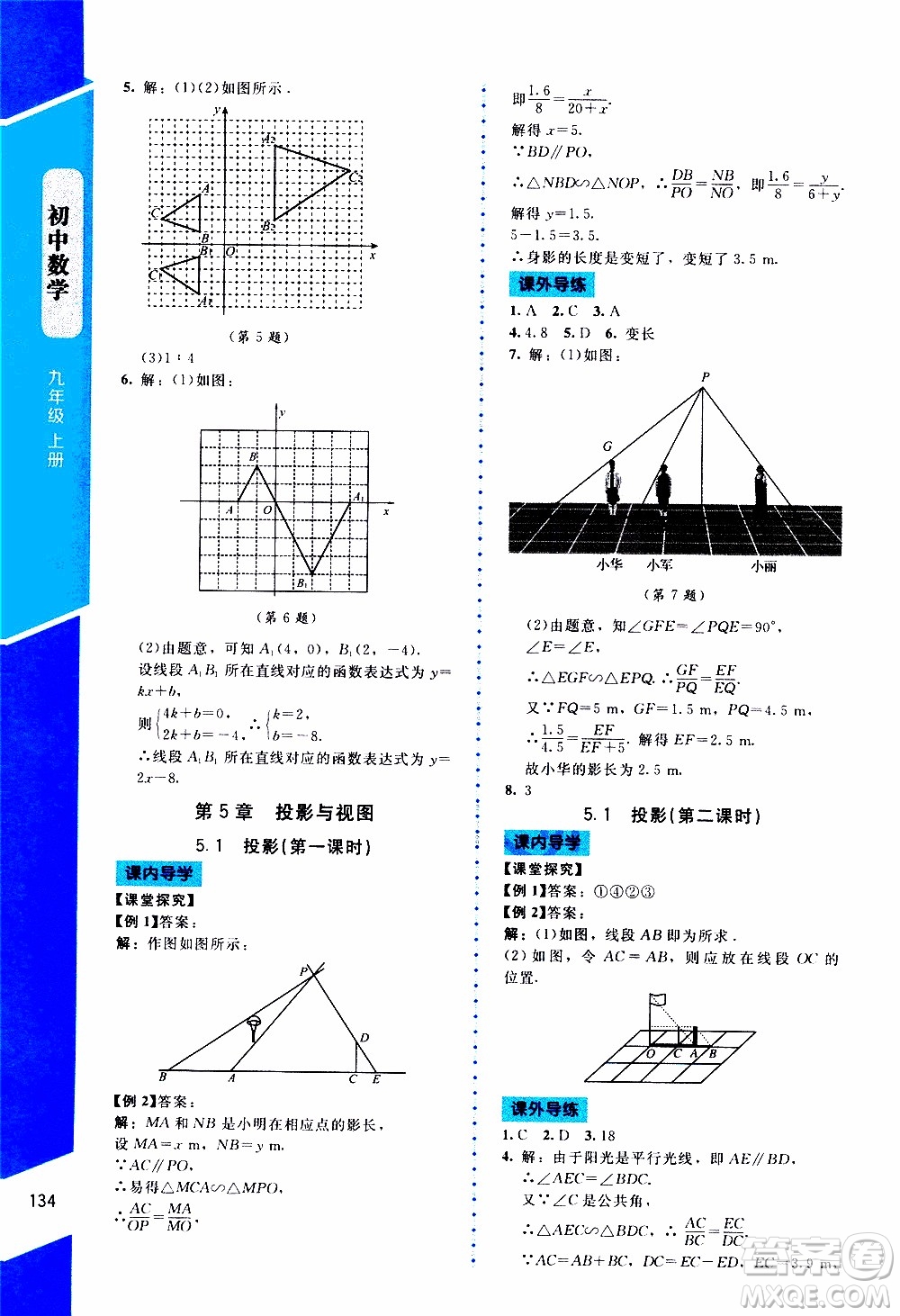 2019年課內(nèi)課外直通車數(shù)學(xué)九年級上冊北師大版參考答案