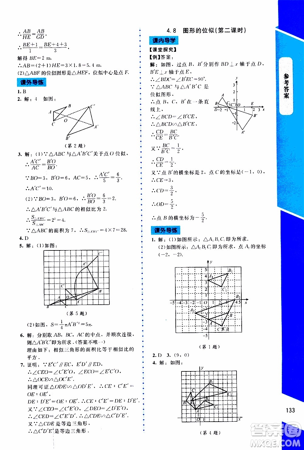 2019年課內(nèi)課外直通車數(shù)學(xué)九年級上冊北師大版參考答案