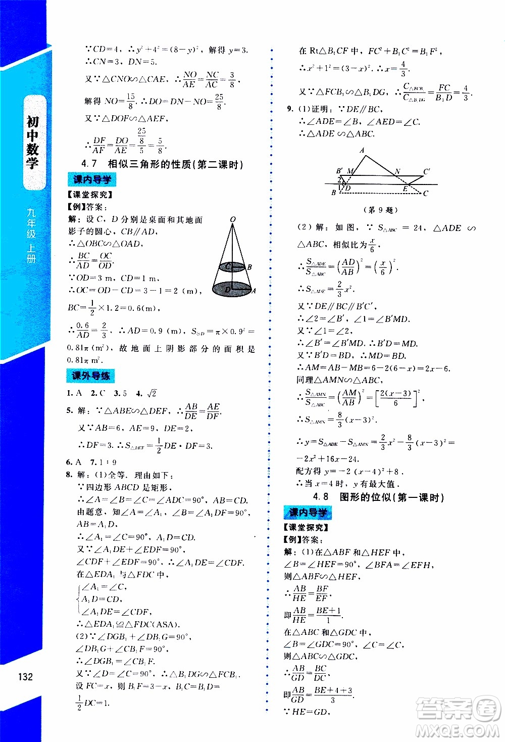 2019年課內(nèi)課外直通車數(shù)學(xué)九年級上冊北師大版參考答案