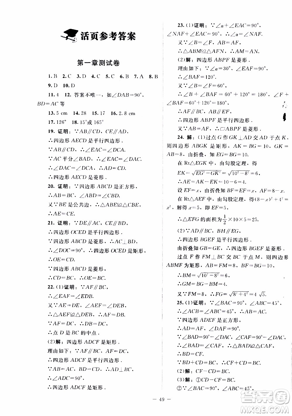 2019年課內(nèi)課外直通車數(shù)學(xué)九年級上冊北師大版參考答案