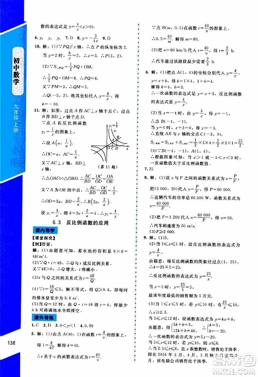 2019年課內(nèi)課外直通車數(shù)學(xué)九年級上冊北師大版參考答案