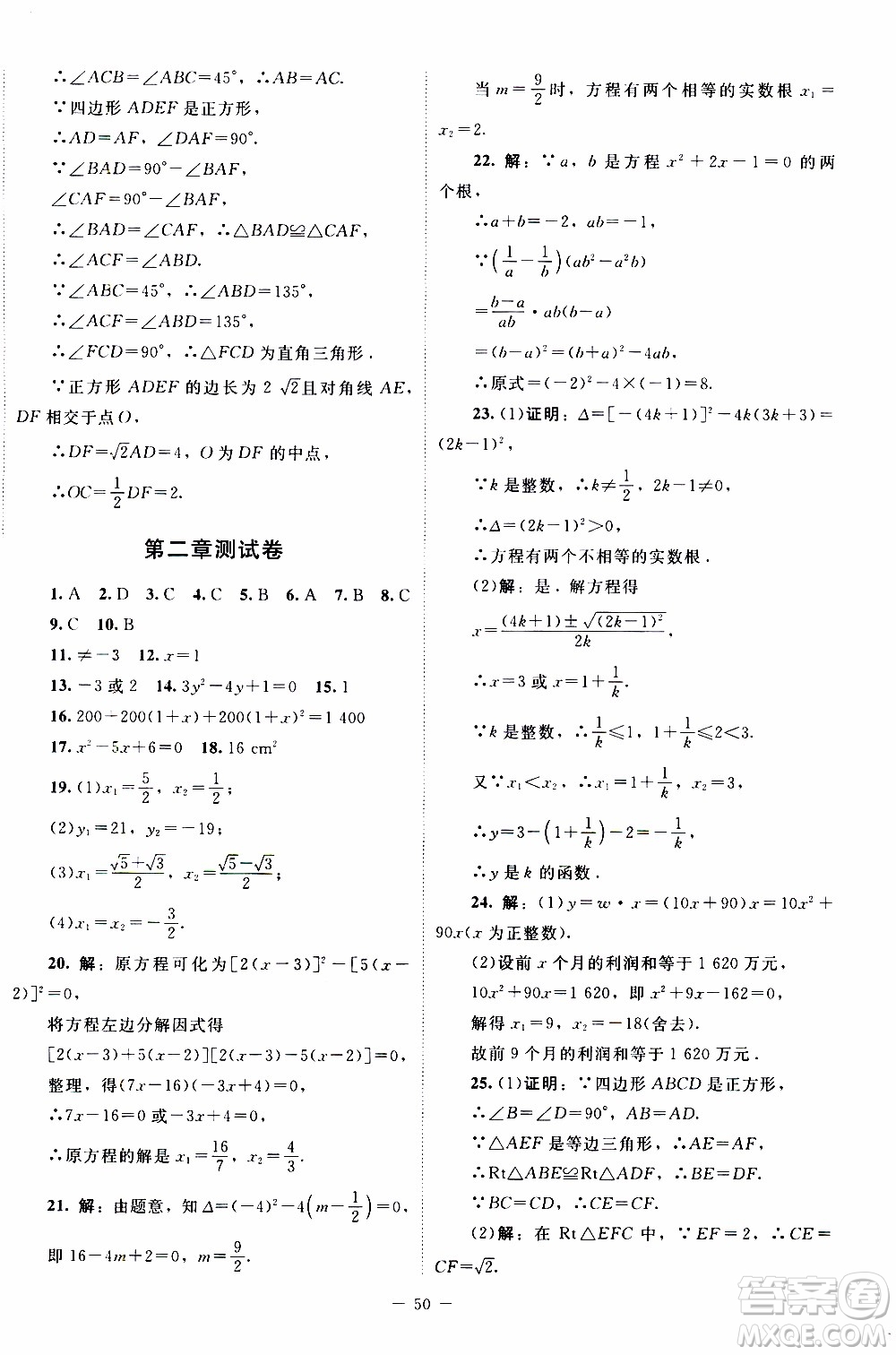 2019年課內(nèi)課外直通車數(shù)學(xué)九年級上冊北師大版參考答案