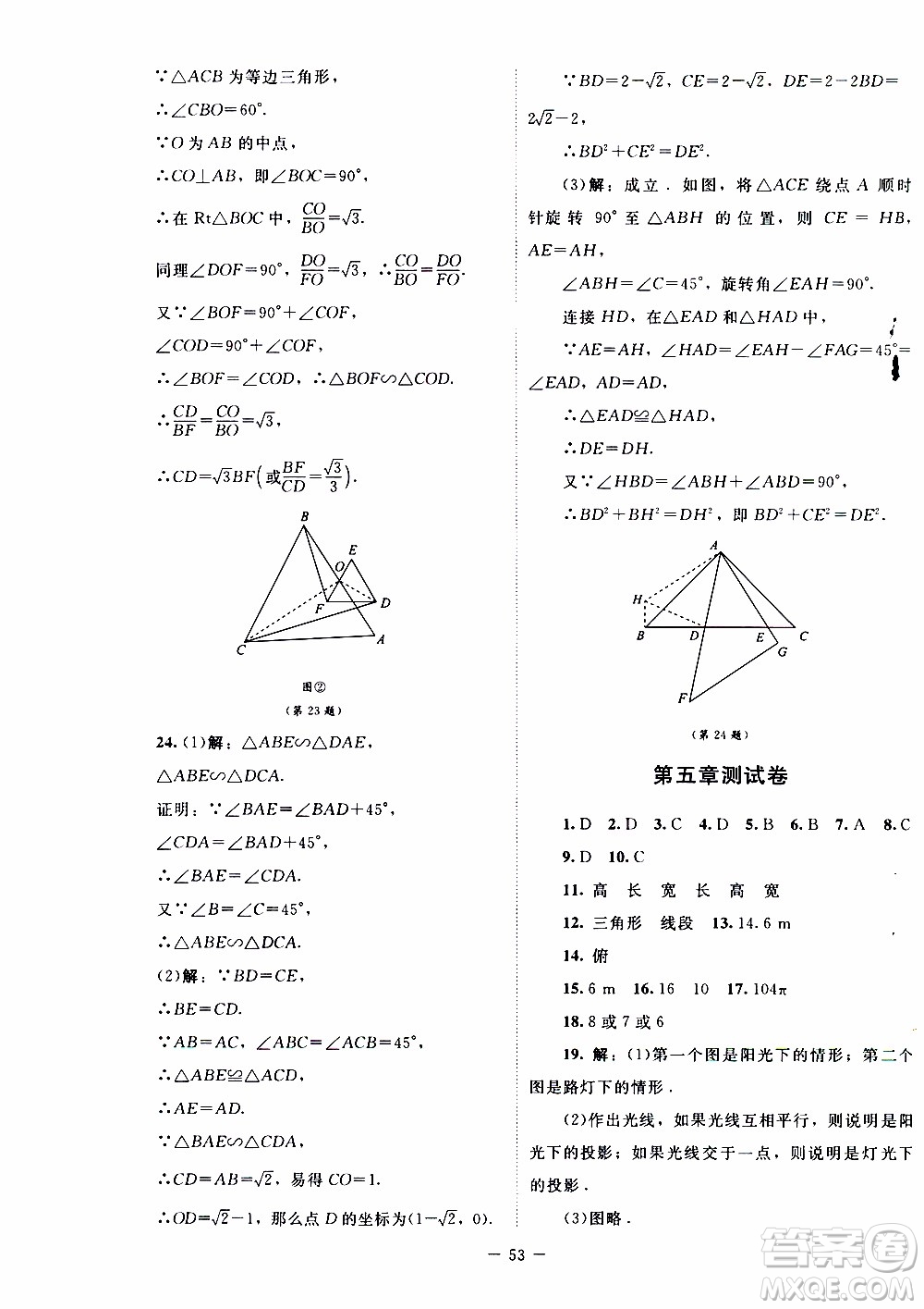 2019年課內(nèi)課外直通車數(shù)學(xué)九年級上冊北師大版參考答案