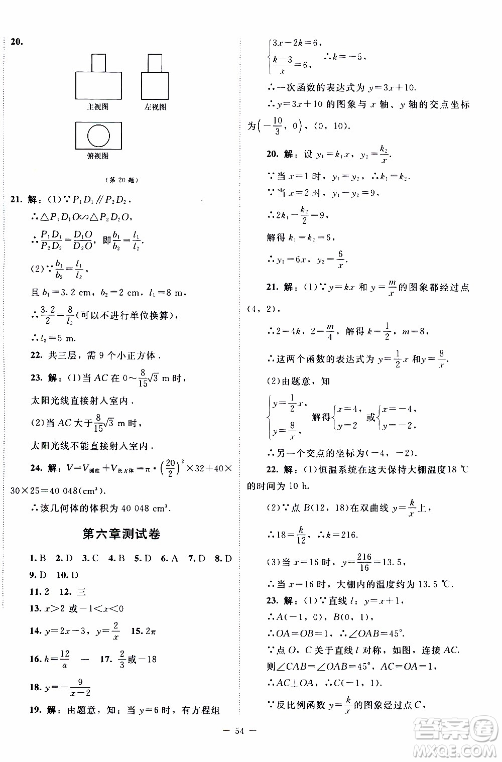 2019年課內(nèi)課外直通車數(shù)學(xué)九年級上冊北師大版參考答案