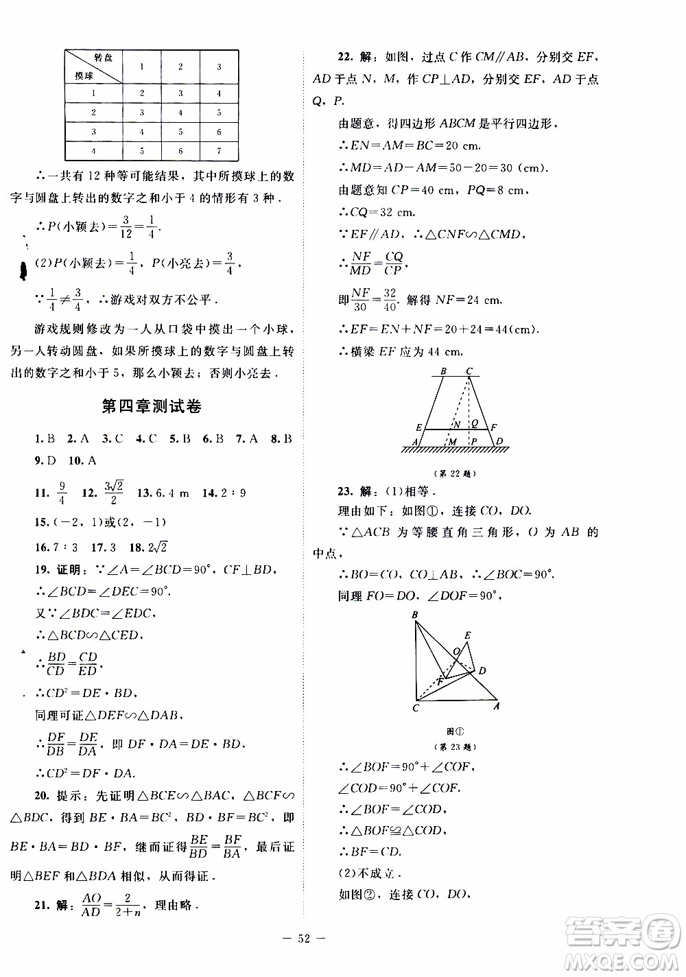 2019年課內(nèi)課外直通車數(shù)學(xué)九年級上冊北師大版參考答案