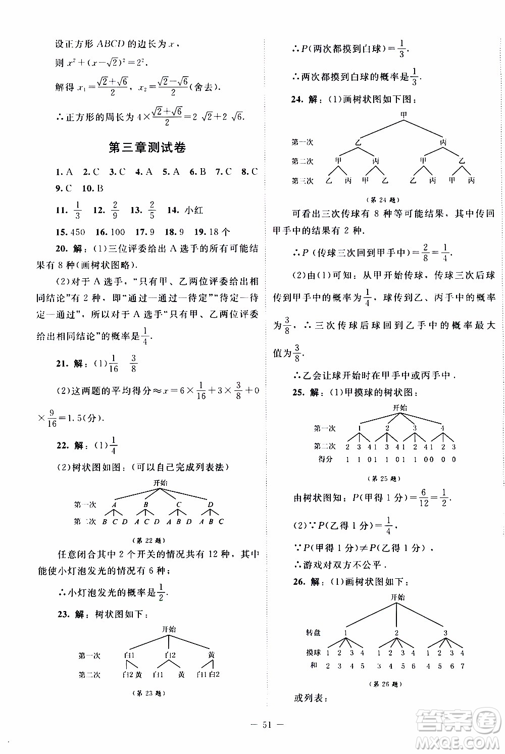 2019年課內(nèi)課外直通車數(shù)學(xué)九年級上冊北師大版參考答案