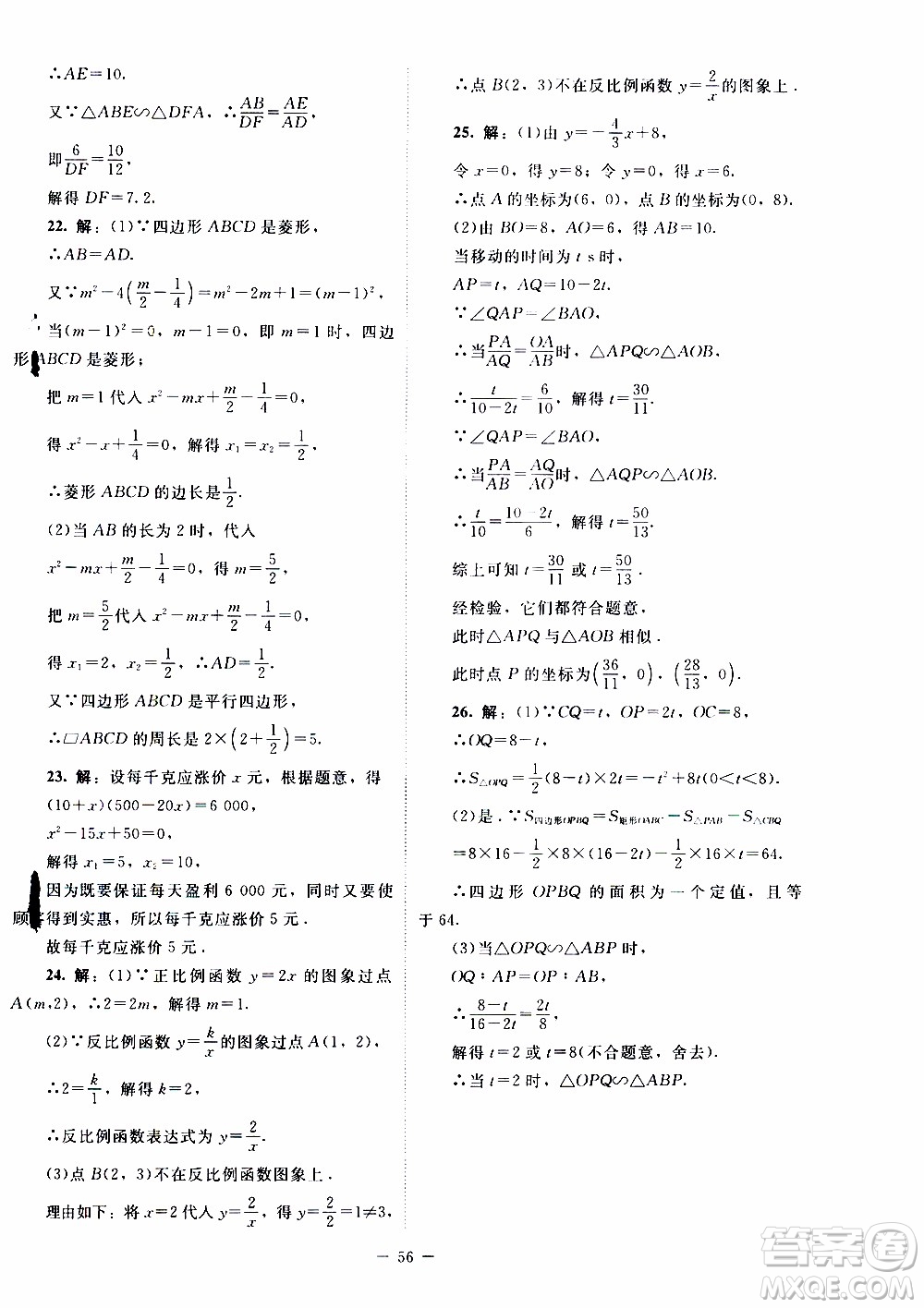 2019年課內(nèi)課外直通車數(shù)學(xué)九年級上冊北師大版參考答案