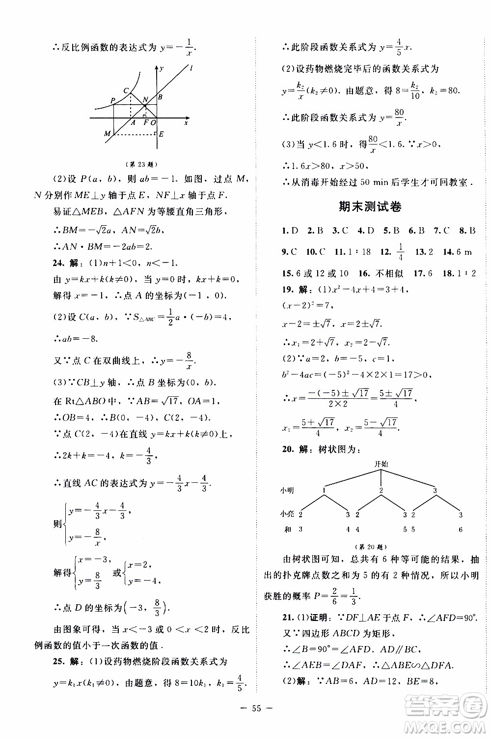 2019年課內(nèi)課外直通車數(shù)學(xué)九年級上冊北師大版參考答案