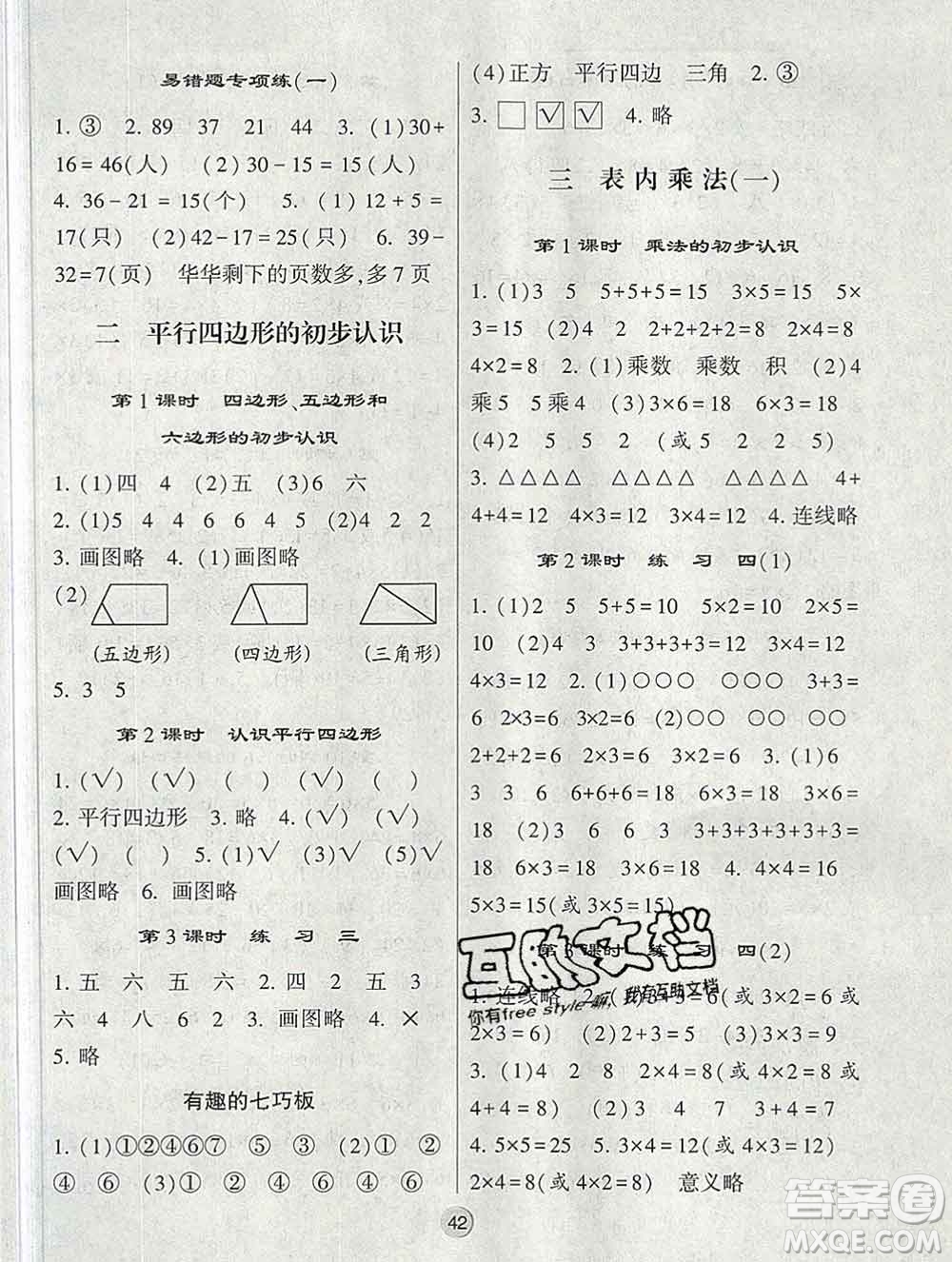 河海大學出版社2019新版經(jīng)綸學典棒棒堂二年級數(shù)學上冊江蘇版答案