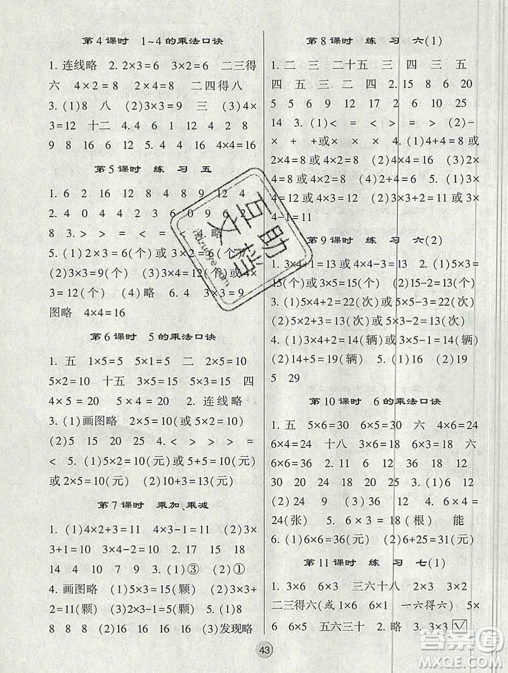 河海大學出版社2019新版經(jīng)綸學典棒棒堂二年級數(shù)學上冊江蘇版答案