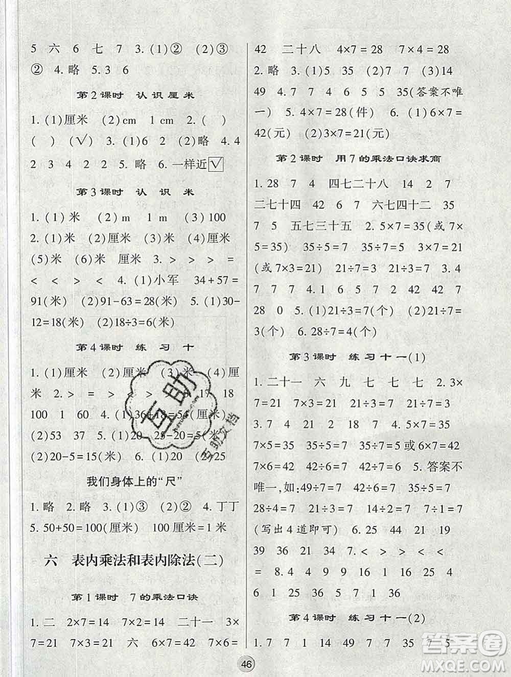 河海大學出版社2019新版經(jīng)綸學典棒棒堂二年級數(shù)學上冊江蘇版答案