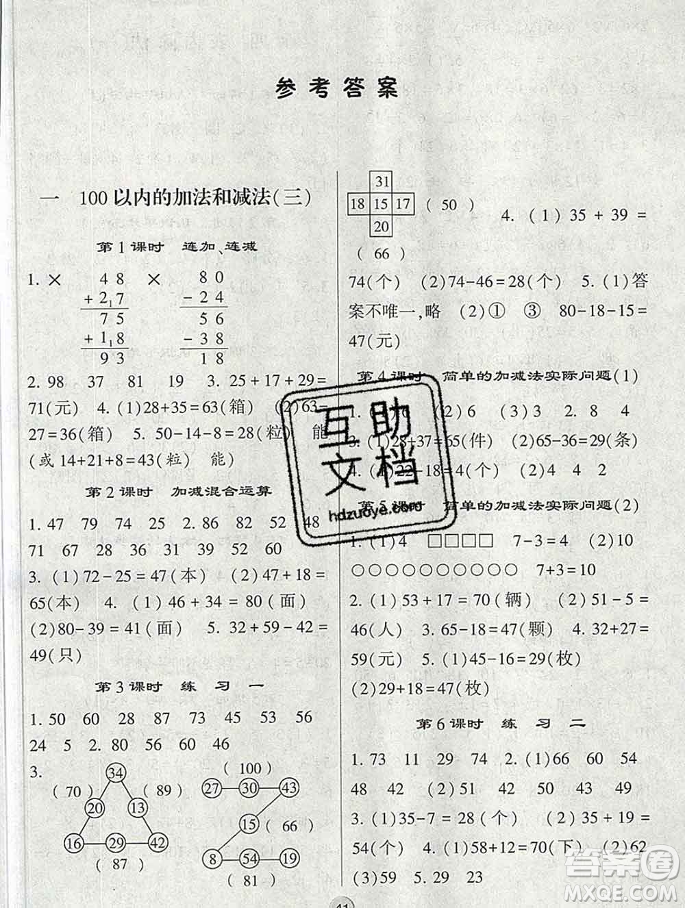 河海大學出版社2019新版經(jīng)綸學典棒棒堂二年級數(shù)學上冊江蘇版答案