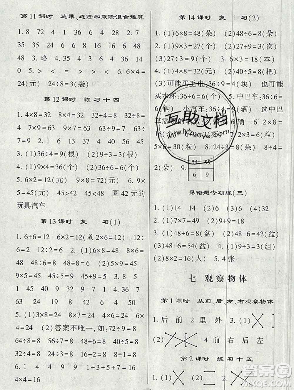 河海大學出版社2019新版經(jīng)綸學典棒棒堂二年級數(shù)學上冊江蘇版答案