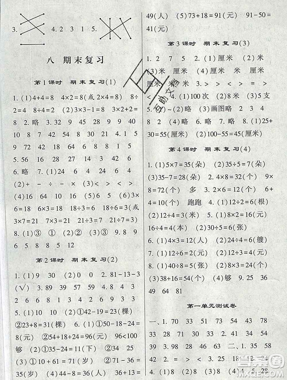 河海大學出版社2019新版經(jīng)綸學典棒棒堂二年級數(shù)學上冊江蘇版答案