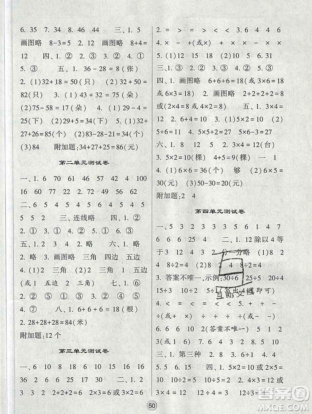 河海大學出版社2019新版經(jīng)綸學典棒棒堂二年級數(shù)學上冊江蘇版答案